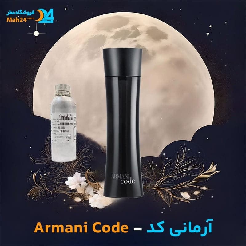عطر خالص آرمانی کد بلک جورجیو آرمانی | Giorgio Armani Code Black