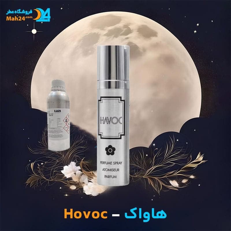 عطر خالص هاواک | Havoc Perfume