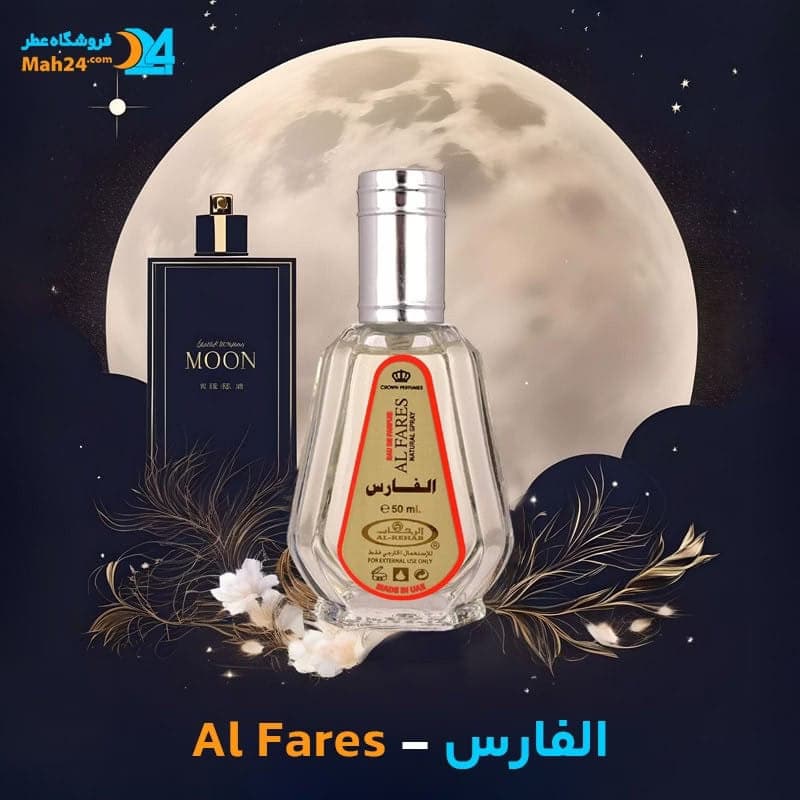 عطر خالص الفارس الرحاب | Al Rehab Al Fares