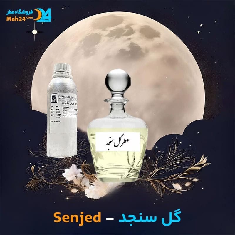 عطر خالص گل سنجد | Senjed — تصویر ۲