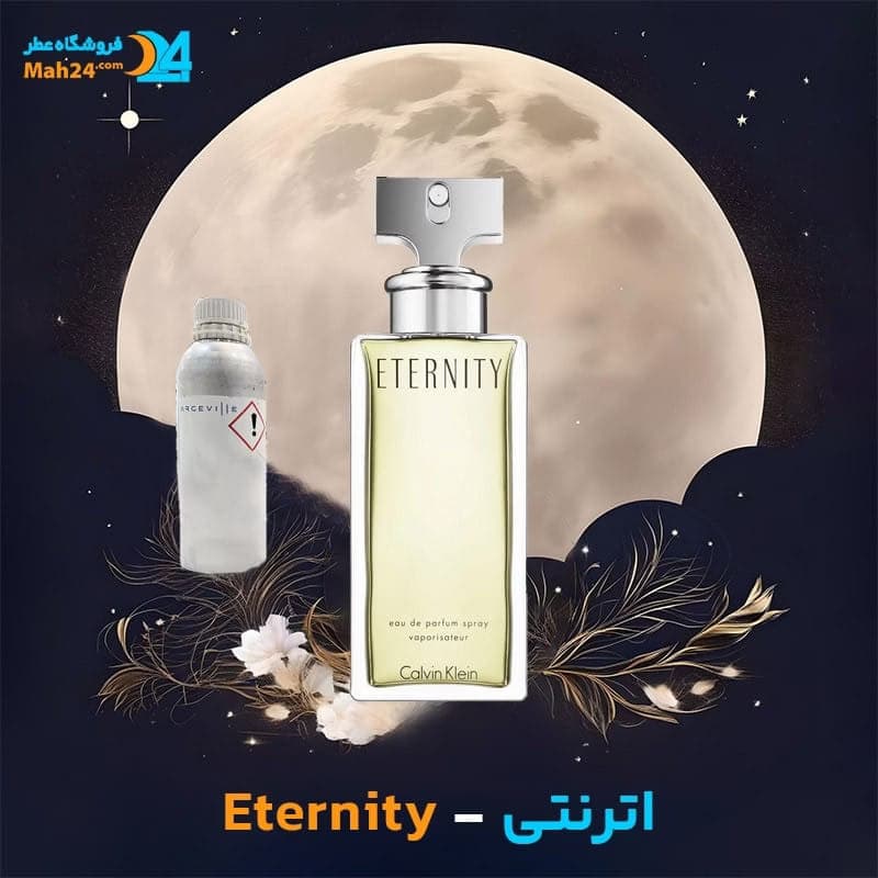 عطر خالص اترنتی کالوین کلین | Calvin Klein Eternity — تصویر ۳
