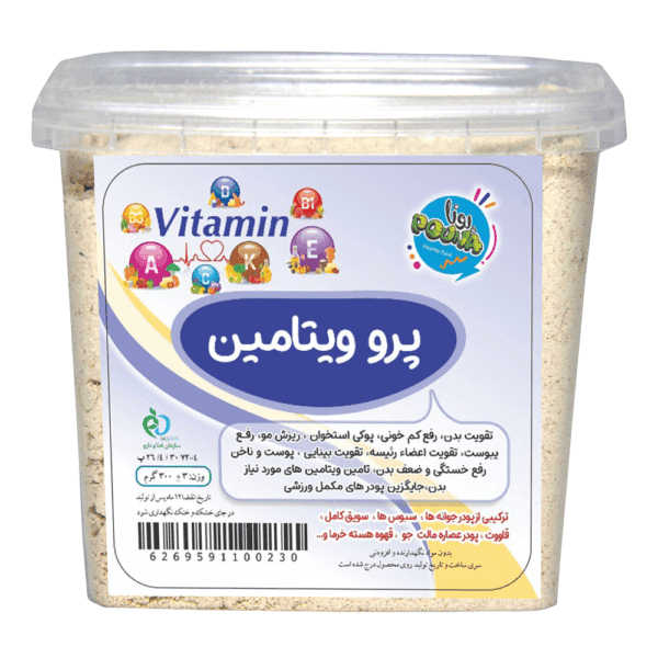 پرو ویتامین — تصویر ۳