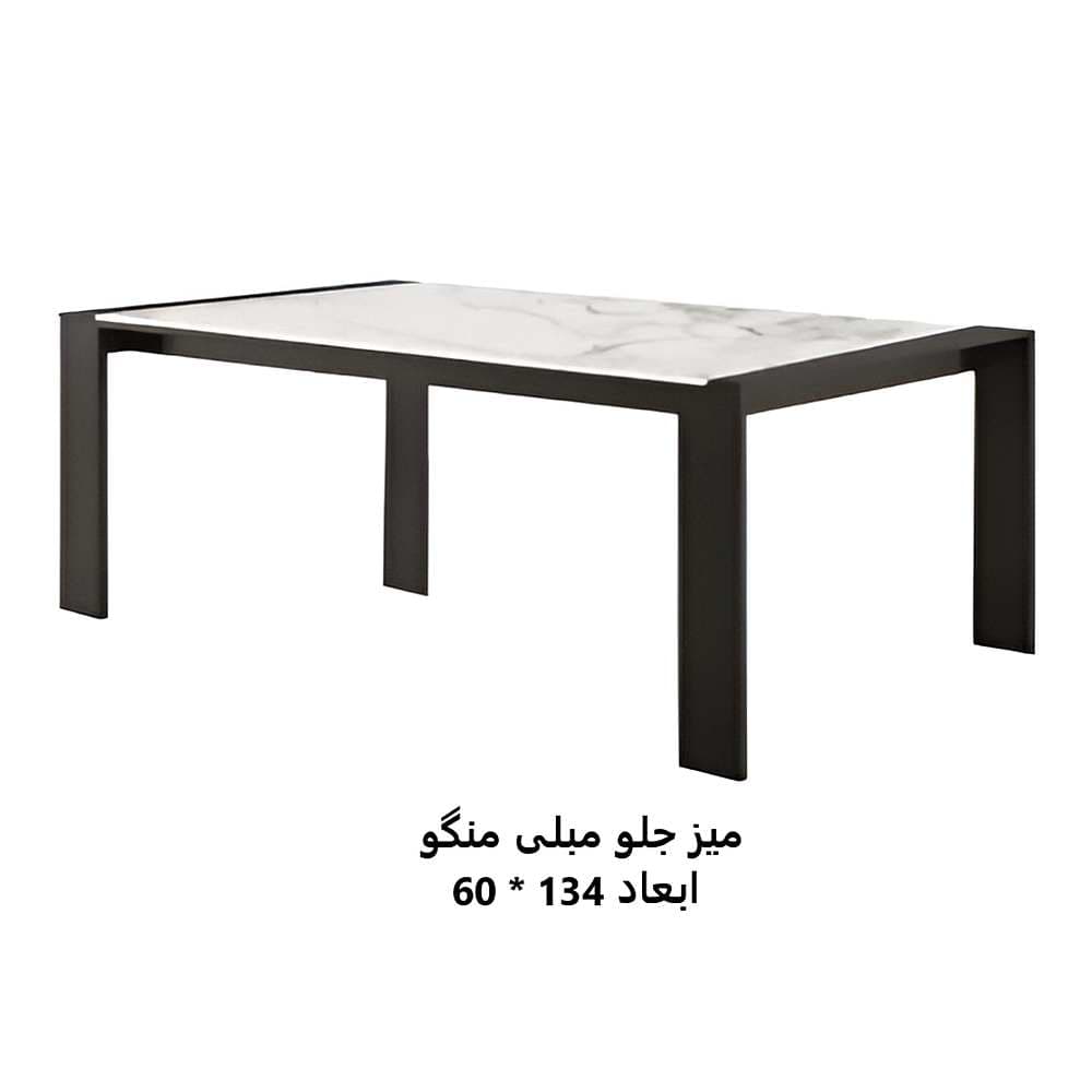 میز جلومبلی نظری مدل منگو – Mango Coffe Table – 134 * 60