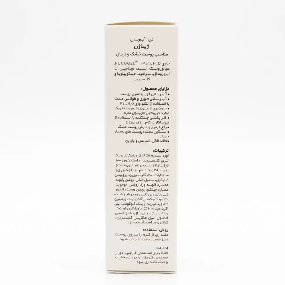 کرم آبرسان ژیناژن (GINAGEN) مخصوص پوست خشک و نرمال حجم ۵۰ میلی لیتری — تصویر ۳
