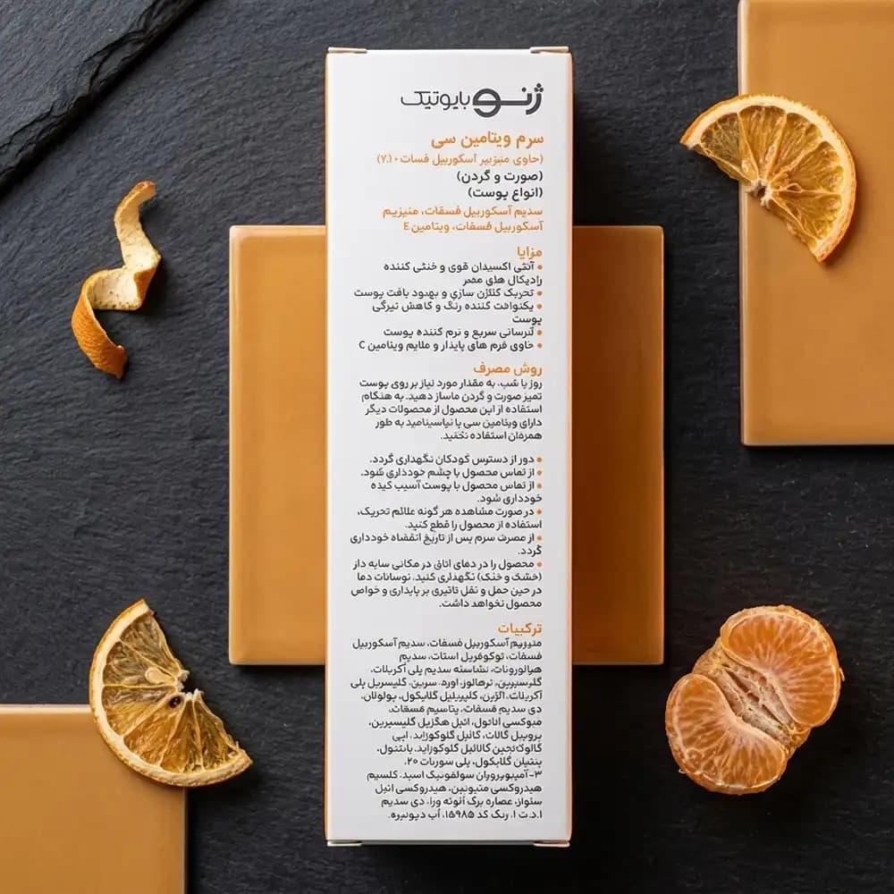 سرم ویتامین سی صورت و گردن ژنوبایوتیک (GenoBiotic) انواع پوست حجم ۳۰ میلی لیتری — تصویر ۸