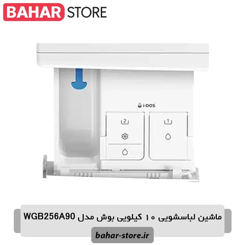 ماشین لباسشویی بوش WGB256A90 سفید 10 کیلویی — تصویر ۹
