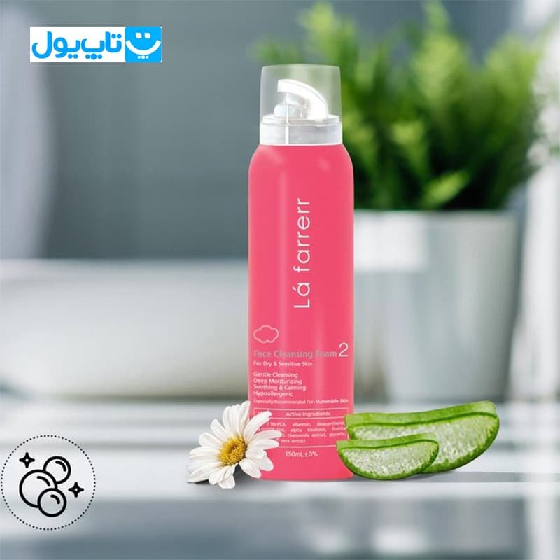 فوم شست‌وشوی صورت لافارر La farrerr شماره 2 مناسب پوست‌های خشک و حساس حجم 150 میلی‌لیتر — تصویر ۸