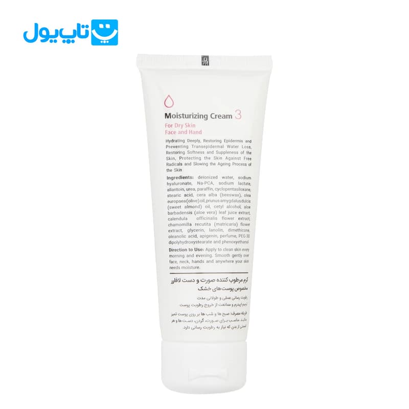 کرم مرطوب‌کننده و آبرسان لافارر La farrerr شماره 3 مناسب پوست‌های خشک حجم 75میلی‌لیتر — تصویر ۴