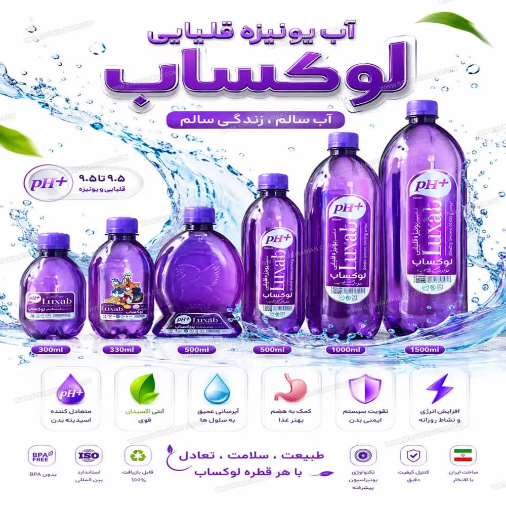 آب آشامیدنی یونیزه قلیایی لوکساب با بهترین قیمت + خرید آنلاین
