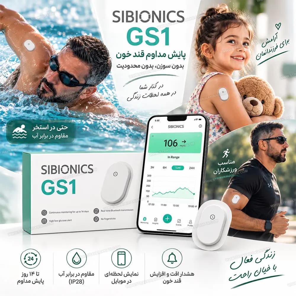 دستگاه پایش مداوم تست قند خون SIBIONICS مدل GS1 فریر طب با بهترین قیمت + خرید آنلاین — تصویر ۲