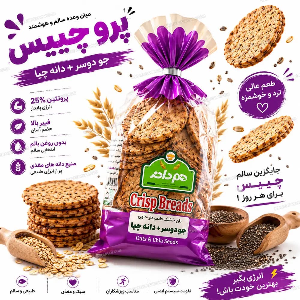 نان چیپسی رژیمی طعم دار حاوی جو دوسر و دانه چیا هم دانه — تصویر ۳