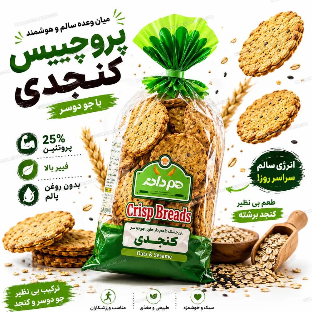نان چیپسی رژیمی طعم دار حاوی جو دوسر و کنجد هم دانه با بهترین قیمت + خرید آنلاین — تصویر ۳