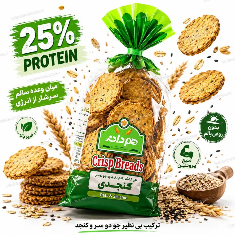 نان چیپسی رژیمی طعم دار حاوی جو دوسر و کنجد هم دانه با بهترین قیمت + خرید آنلاین