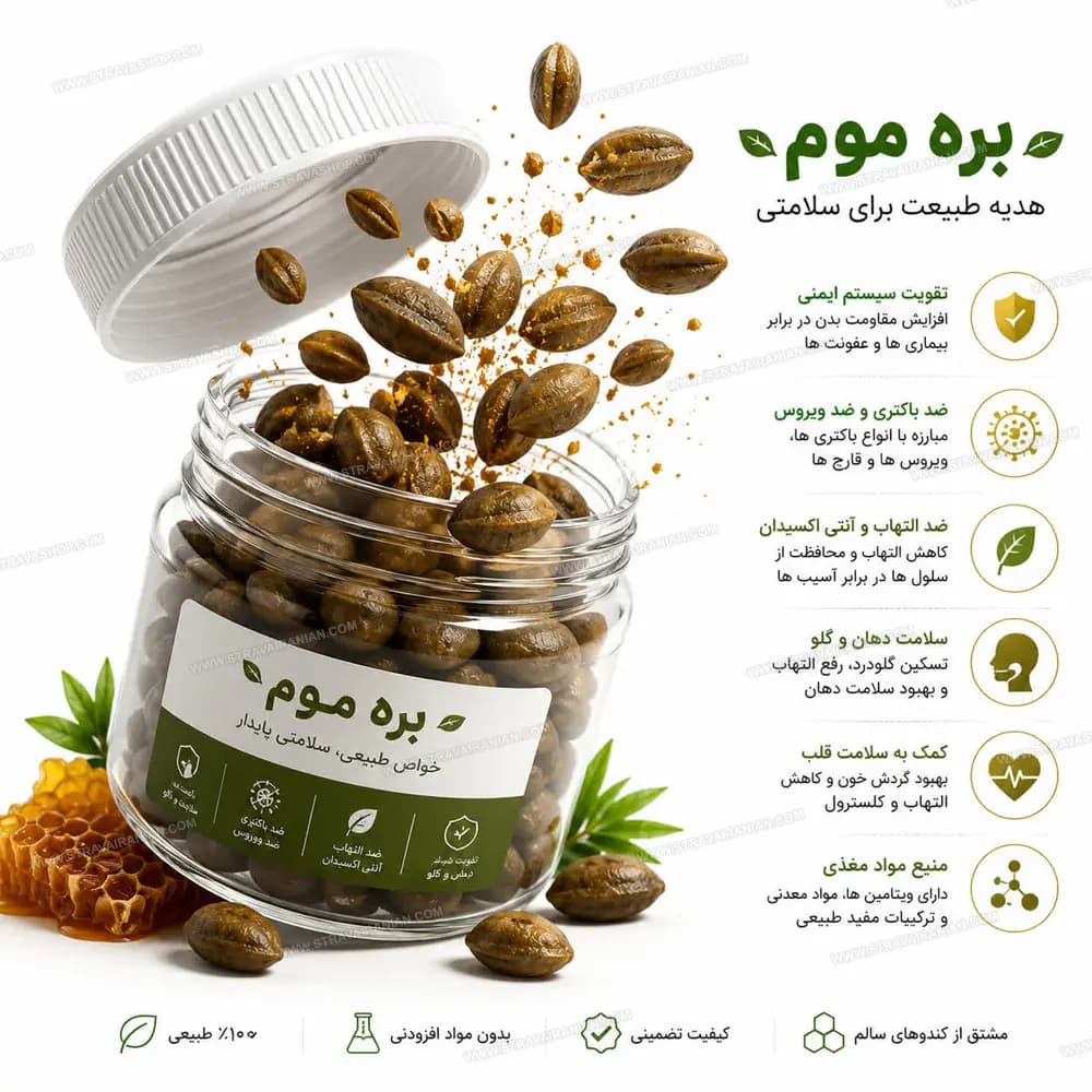 بره موم ارگانیک و طبیعی 100 گرمی نمونه خوانسار با بهترین قیمت + خرید آنلاین