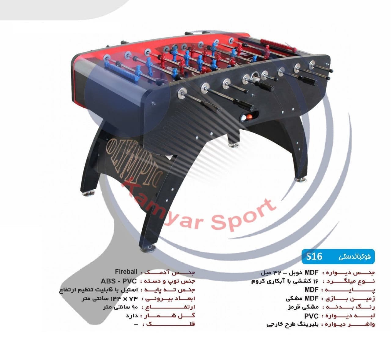 فوتبال دستی فایربال مدل S16