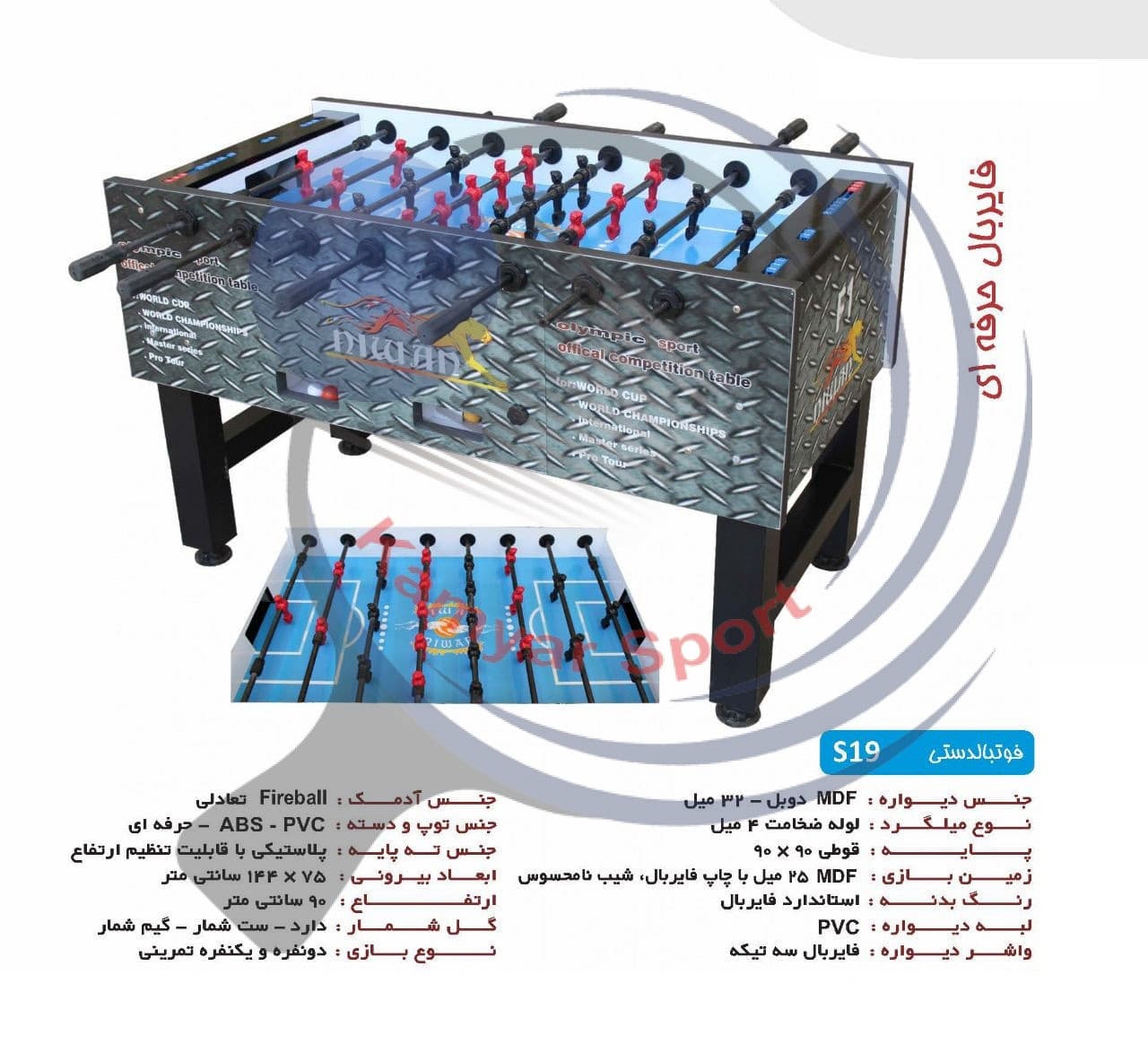 فوتبال دستی فایربال چاپ مدل S19