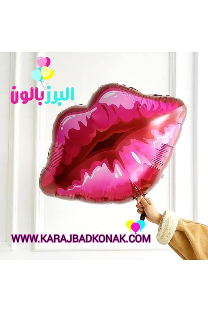 بادکنک فویلی لب — تصویر ۶