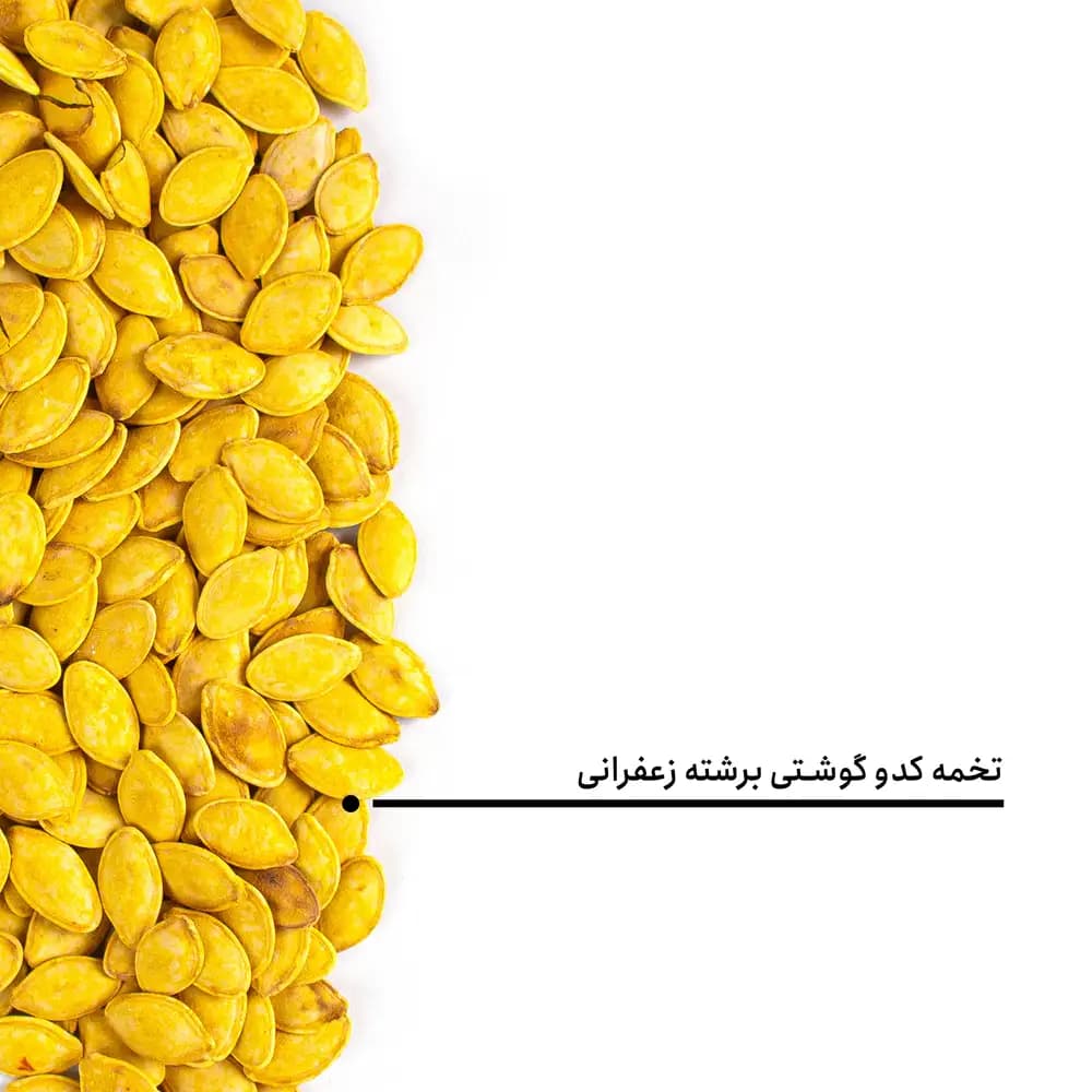 تخمه کدو گوشتی برشته زعفرانی اعلی — تصویر ۱۲