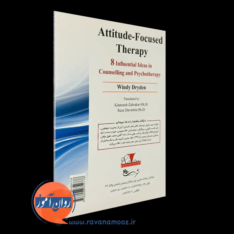 درمان متمرکز بر نگرش؛ 8 ایده مؤثر در مشاوره و روان درمانی — تصویر ۶