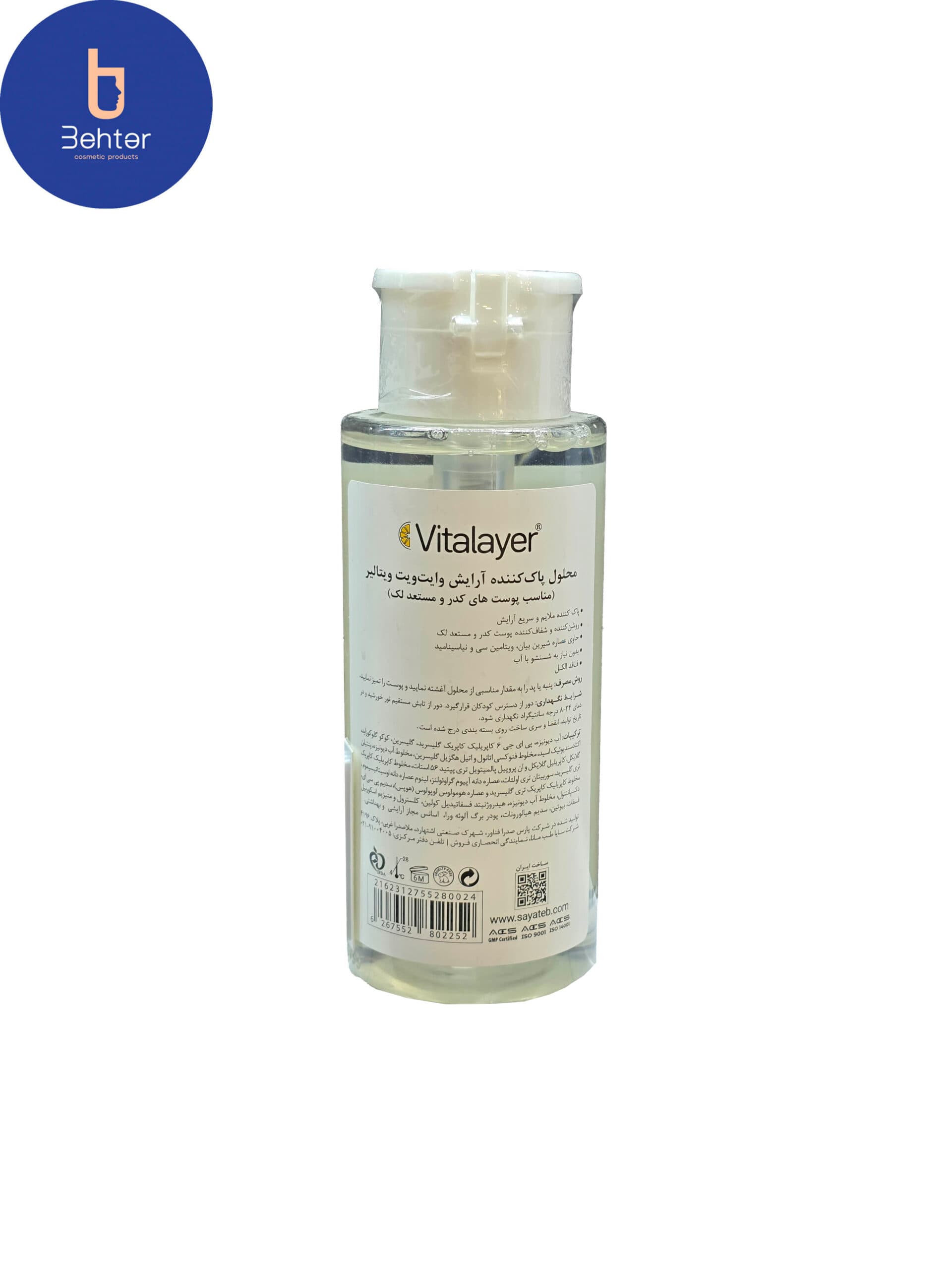 محلول پاک کننده آرایش ویتالیر مدل Whitevit مناسب پوست های کدر و مستعد لک 250 میل Vitalayer Whitevit makeup remover solution suitable for dull and blemish-prone skin, 250 ml — تصویر ۲