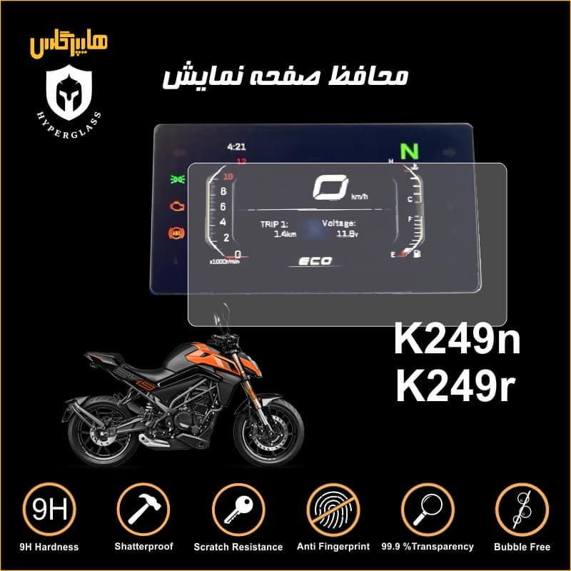 محافظ صفحه کیلومتر موتورسیکلت کی وی K249n
