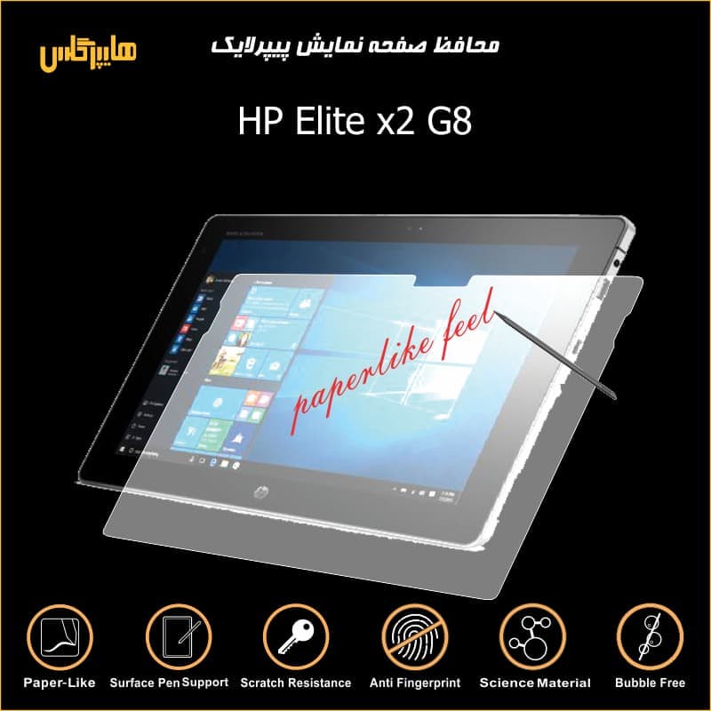 محافظ صفحه نمایش پیپرلایک لپتاپ اچ پی X2 G8 — تصویر ۳