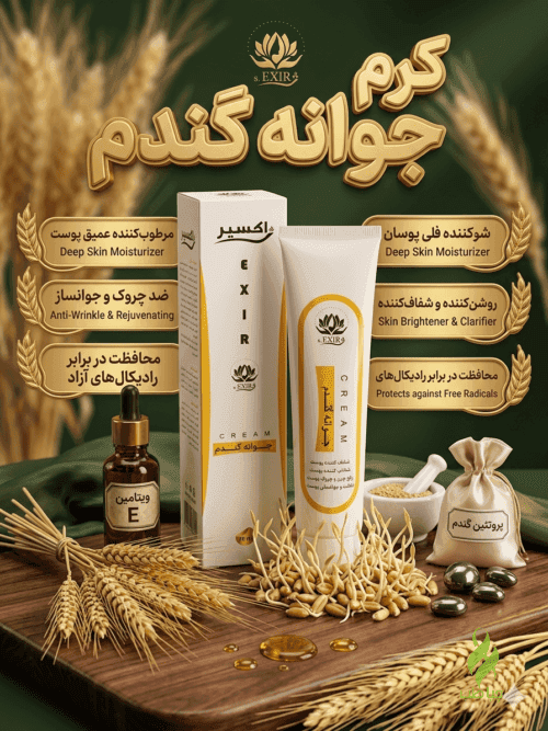 کرم جوانه گندم دکتر خیراندیش (جوان سازی و مرطوب کننده) — تصویر ۳