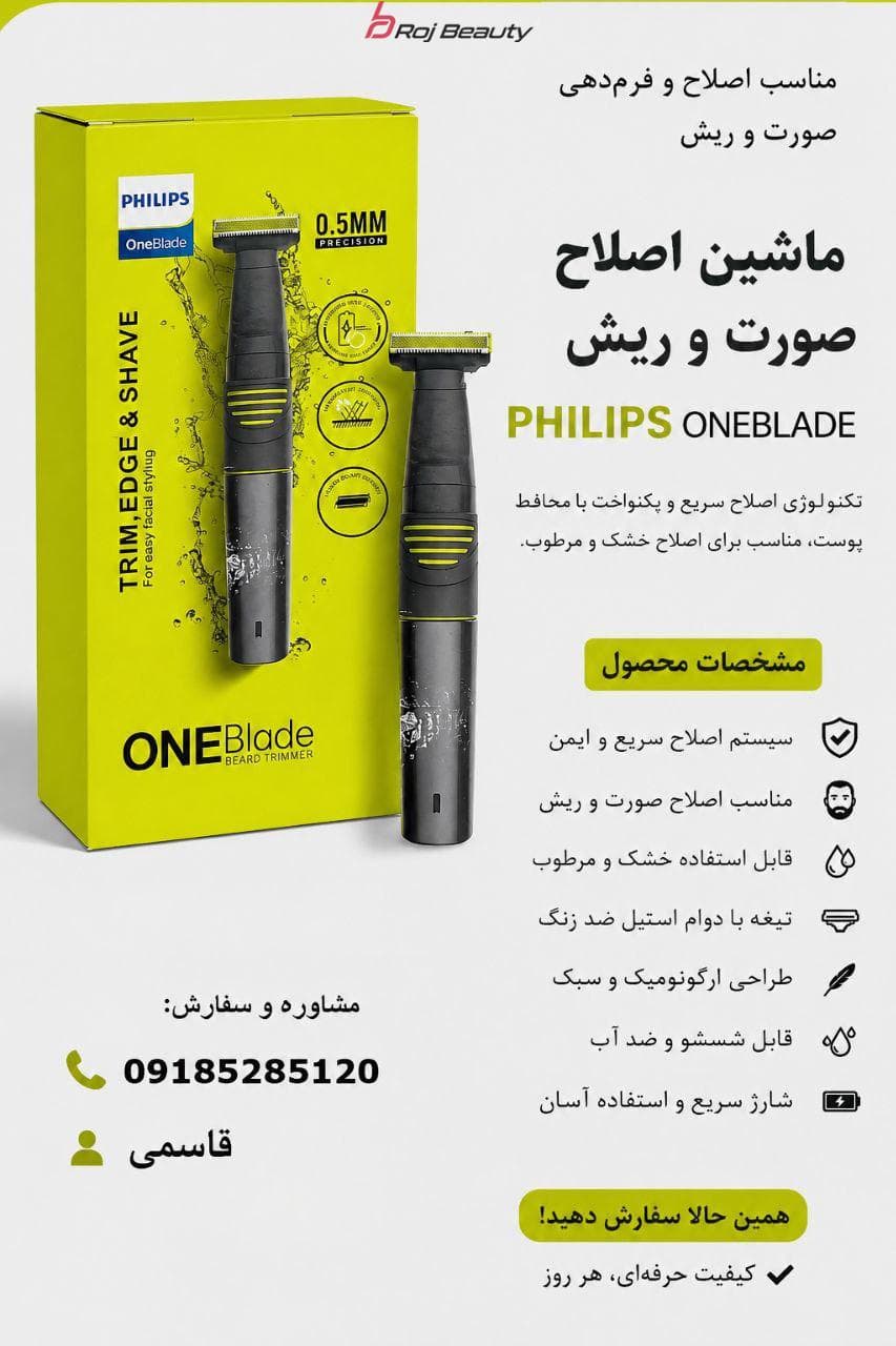 بادی گروم و ژیلت برقی مارک فیلیپس ضد آب