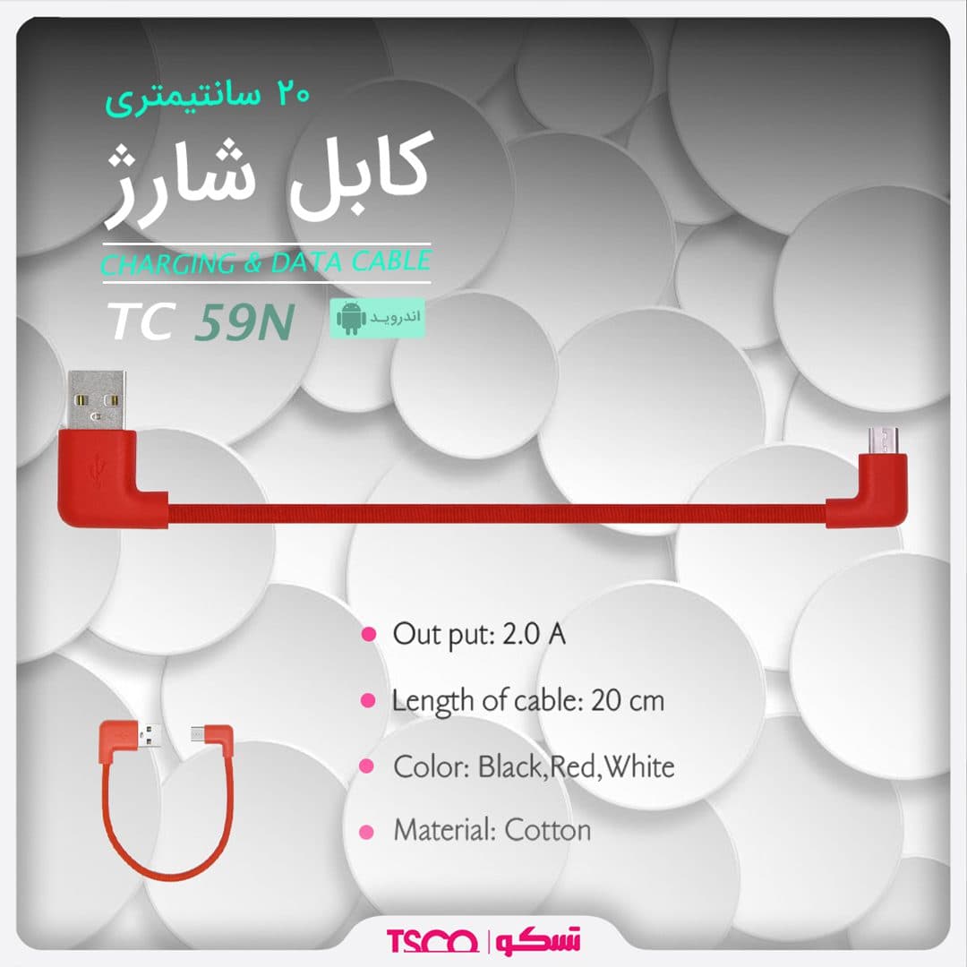 مینی کابل شارژ تسکو مدل TC 59N — تصویر ۴
