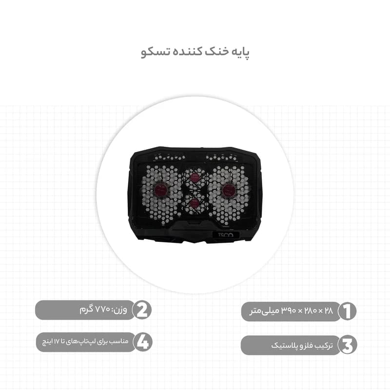 فن لپ تاپ تسکو مدل TCLP 3100 — تصویر ۴