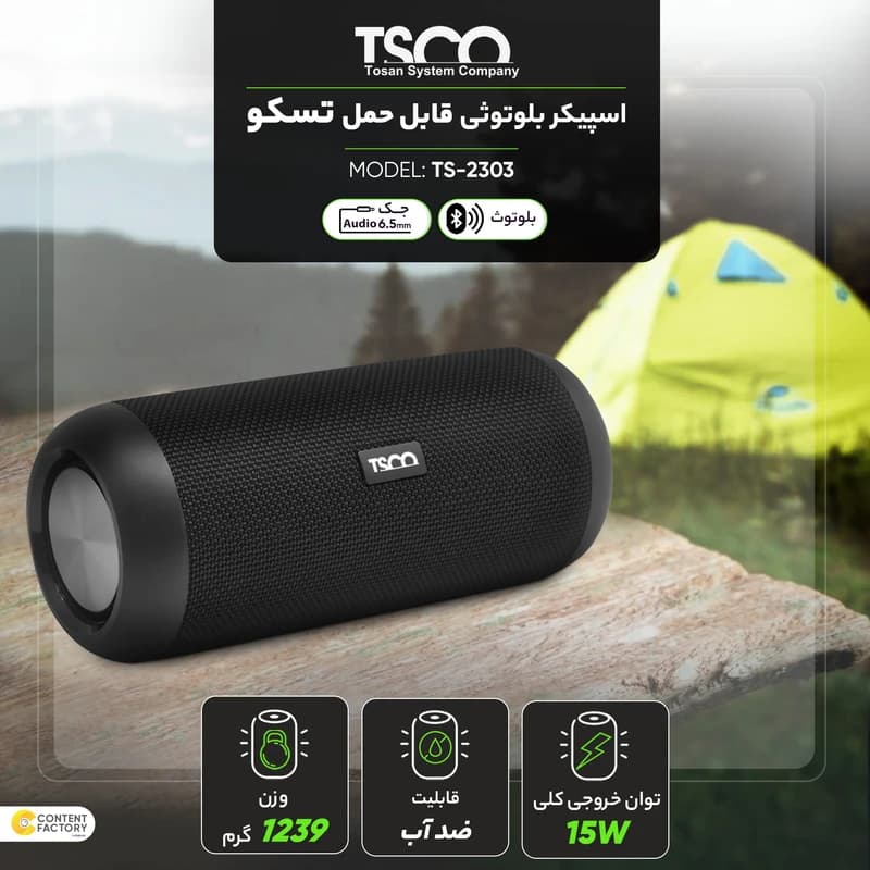 اسپیکر بلوتوثی قابل حمل تسکو مدل TS-2303 — تصویر ۷