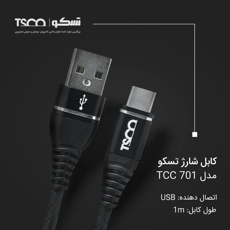 کابل تبدیل USB به USB-C تسکو مدل TCC 701 طول 1 متر — تصویر ۲