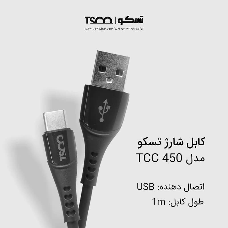 کابل تبدیل USB به USB-C تسکو مدل TCC 450 طول 1 متر — تصویر ۵