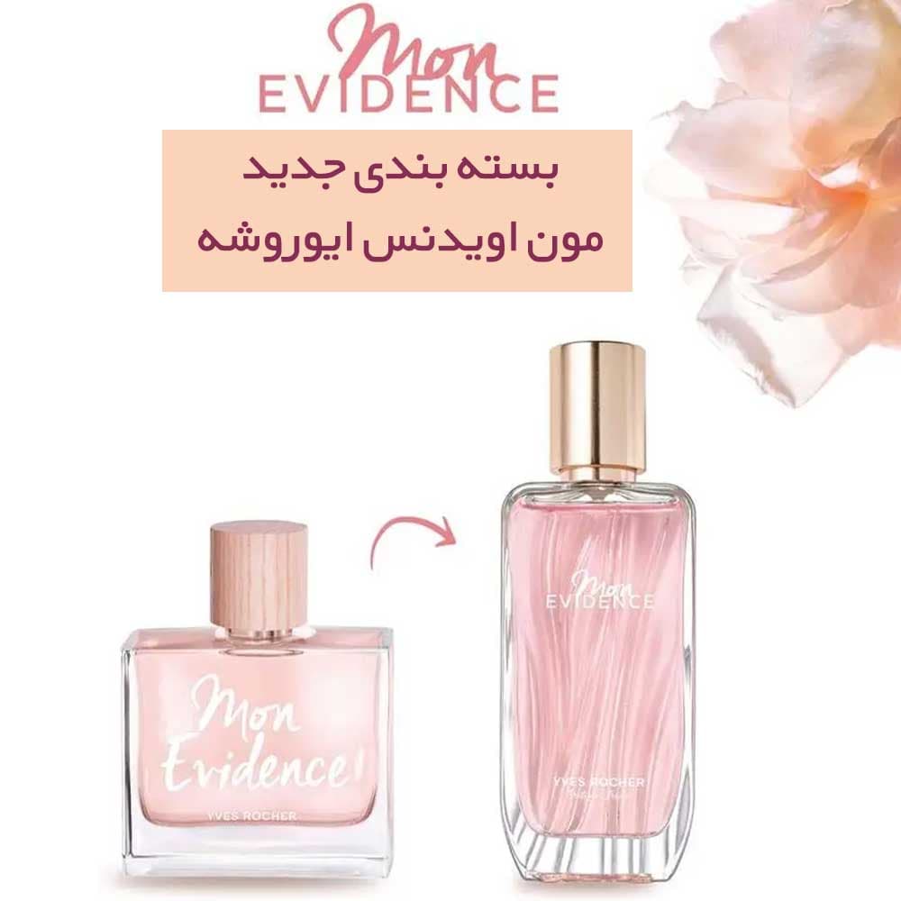 عطر مون اویدنس ایوروشه — تصویر ۳