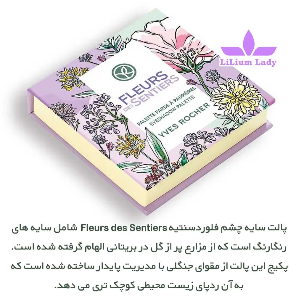 پالت سایه گل های بهاری ایوروشه — تصویر ۵