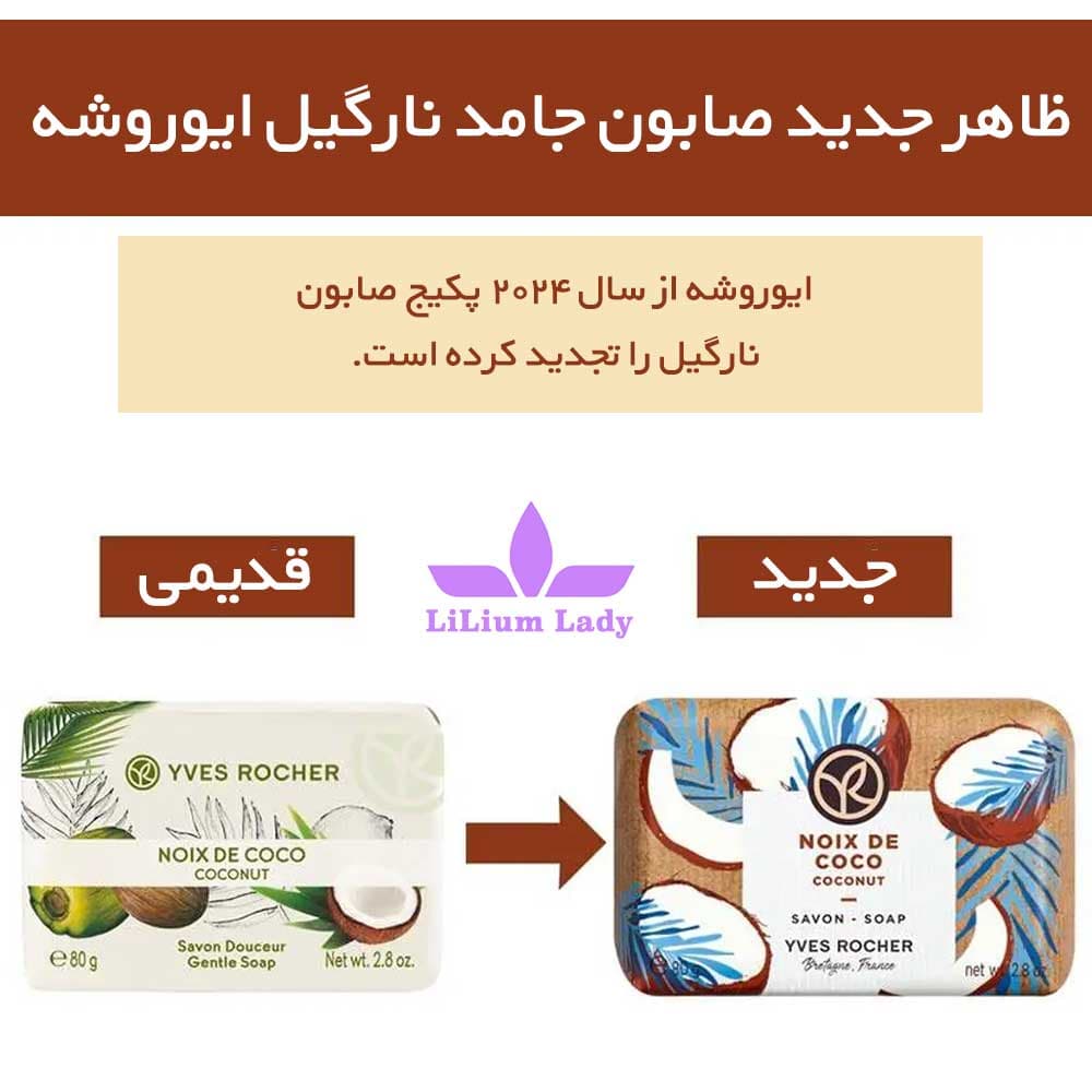 صابون گیاهی نارگیل ایوروشه — تصویر ۸