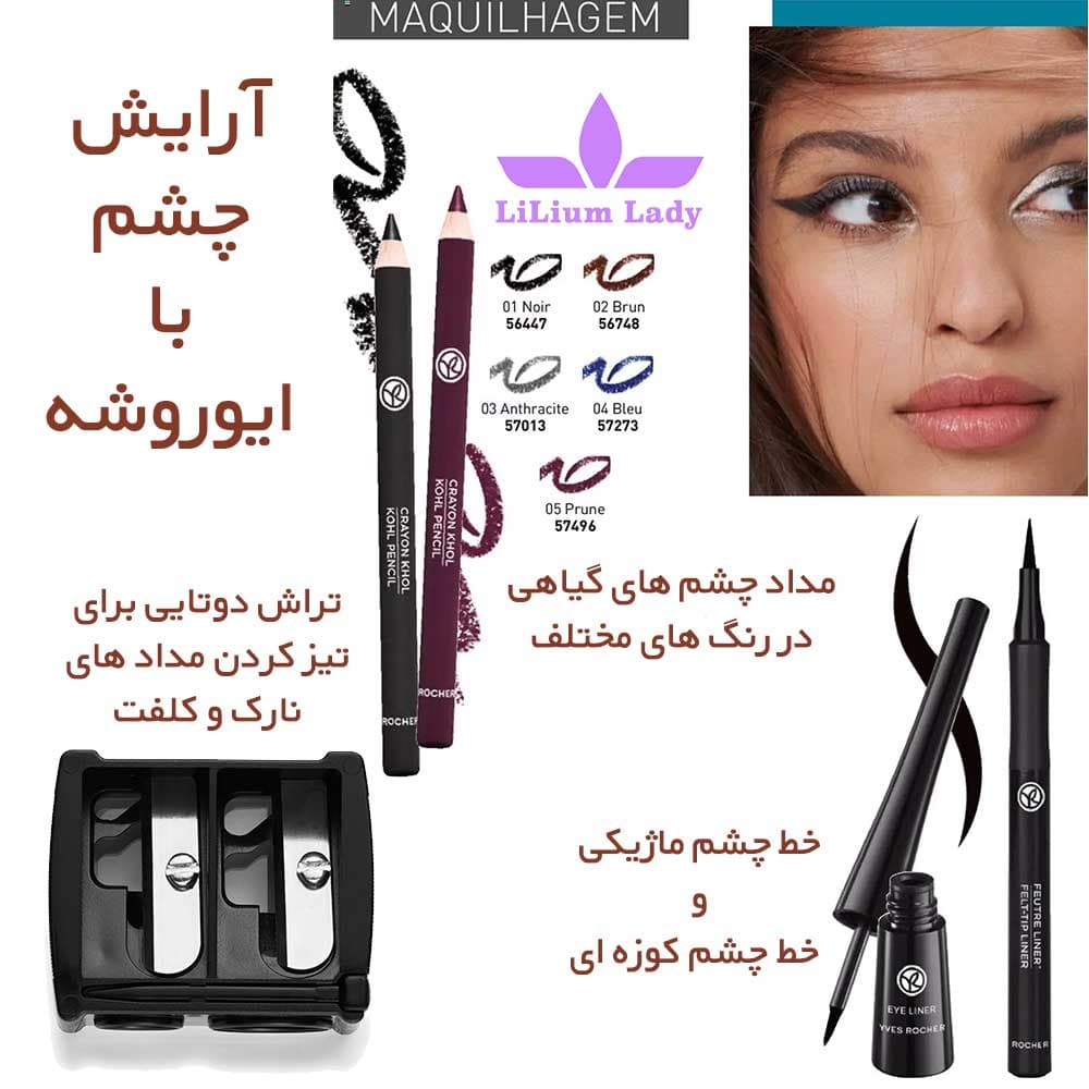 تراش آرایشی دوقلو ایوروشه — تصویر ۴
