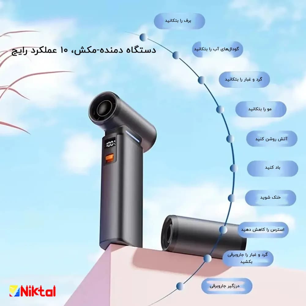 جت فن قدرتمندشارژی چند کاره مدل F1 | موتور براشلس 130000 دور با نمایشگر دیجیتال — تصویر ۱۰