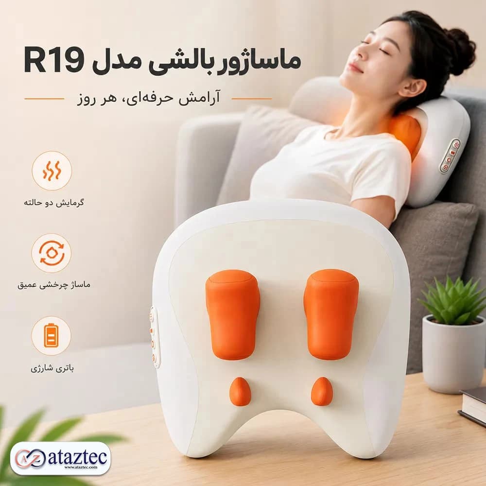 ماساژور بالشی آیجویر مدل R19 | بالش ماساژور شارژی با گرمایش و 3 حالت ماساژ — تصویر ۶