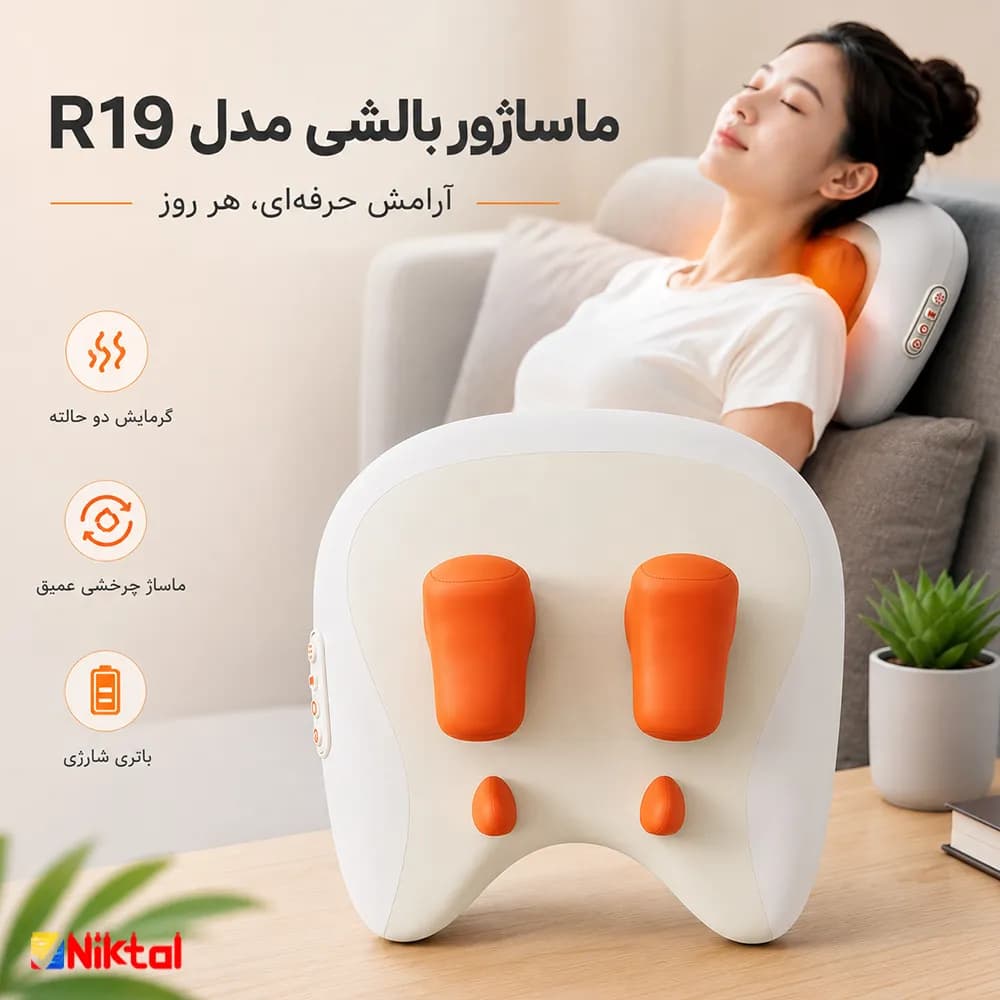 ماساژور بالشی آیجویر مدل R19 | بالش ماساژور شارژی با گرمایش و 3 حالت ماساژ — تصویر ۱۲