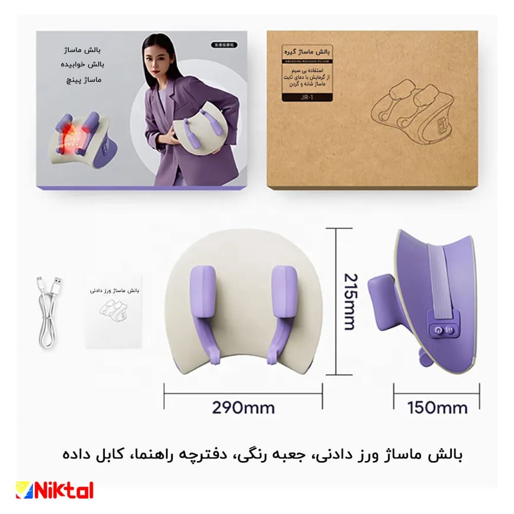 ماساژور بالشتی گردن و شانه مدل JR-1 |ماساژ شیاتسو با گرمایش مادون قرمز — تصویر ۷