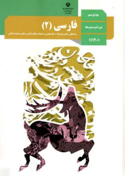 کتاب درسی فارسی یازدهم مدرسه