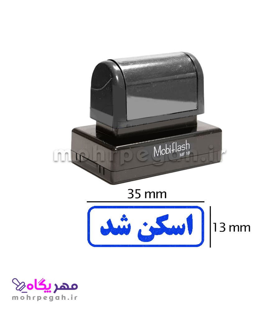 مهر اسکن شد مدل MobiFlash MF18 — تصویر ۷