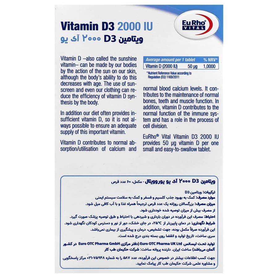 قرص ویتامین د3 2000 یوروویتال 60 عددی — تصویر ۱۱