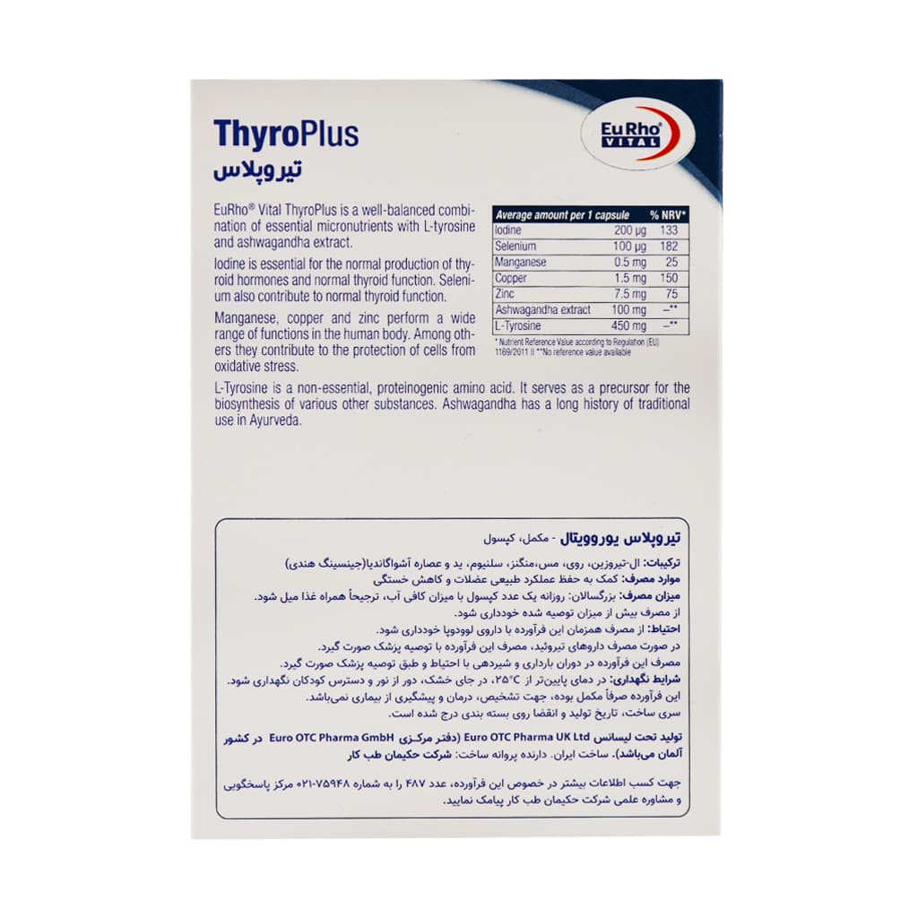 کپسول تیروپلاس یوروویتال 30 عدد — تصویر ۱۱