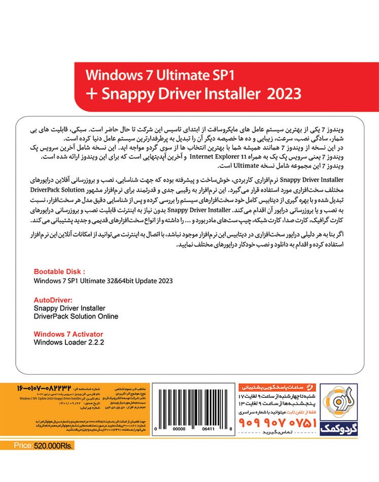 ویندوز ۷ نسخه Ultimate SP1 به همراه Snappy Driver Installer — تصویر ۳