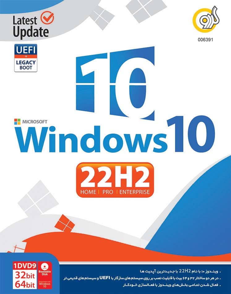 سیستم عامل Windows 10 22H2 + AutoDriver نشر گردو