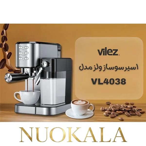 اسپرسوساز حرفه ای ویلز مدل VL4038 — تصویر ۵