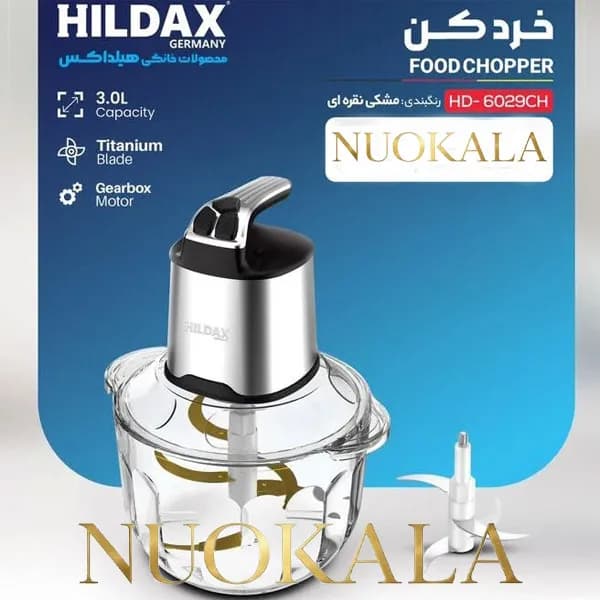 خردکن 3لیتری هیلداکس مدل6029 — تصویر ۲