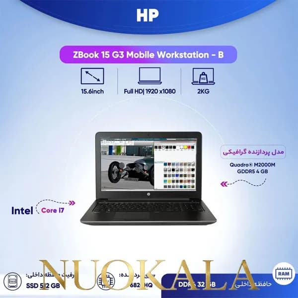لپ تاپ HP ZBook 15 G3 Mobile Workstation — تصویر ۷
